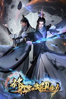 热血搞笑动漫剑与糖霜更新至15话在线看